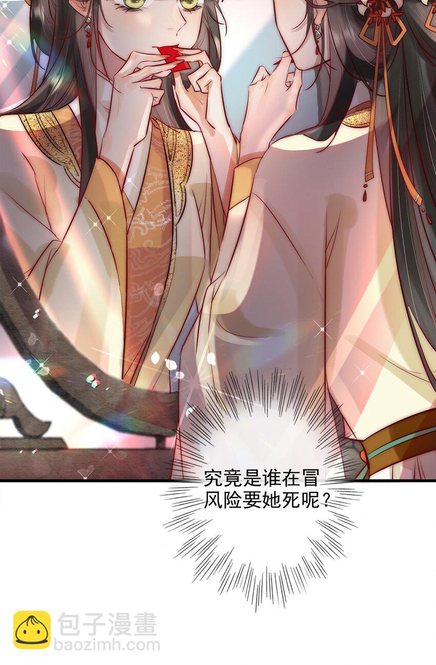 08 我的婢女不正常！(1/2)-第9话