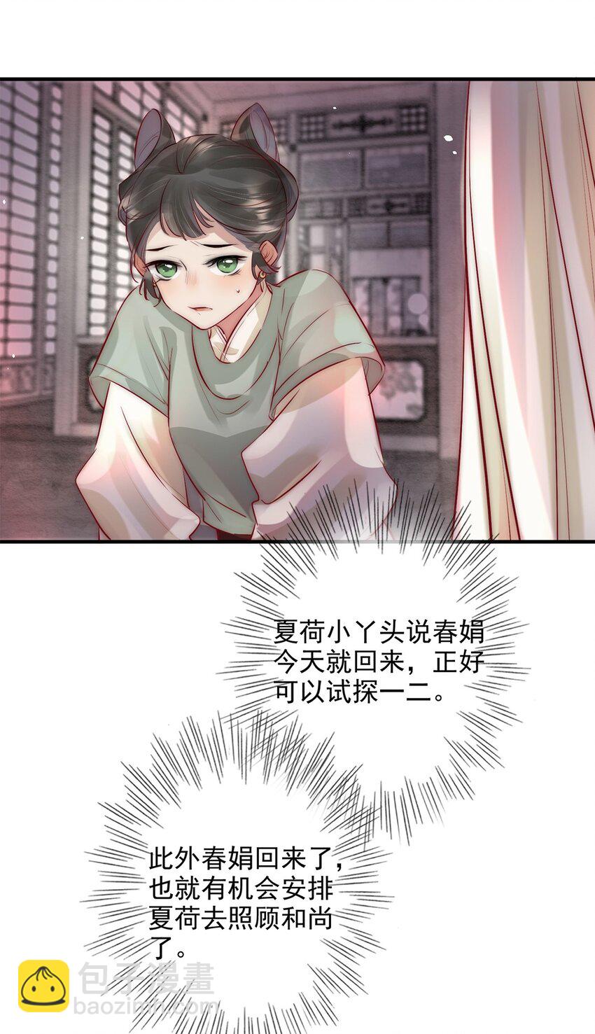 08 我的婢女不正常！(1/2)-第9话