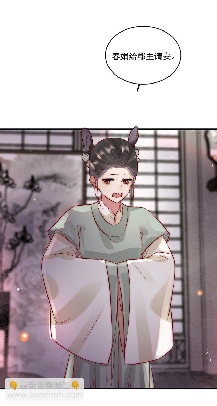 08 我的婢女不正常！(1/2)-第9话