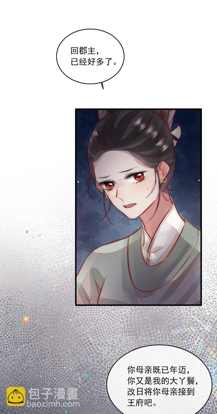 08 我的婢女不正常！(1/2)-第9话