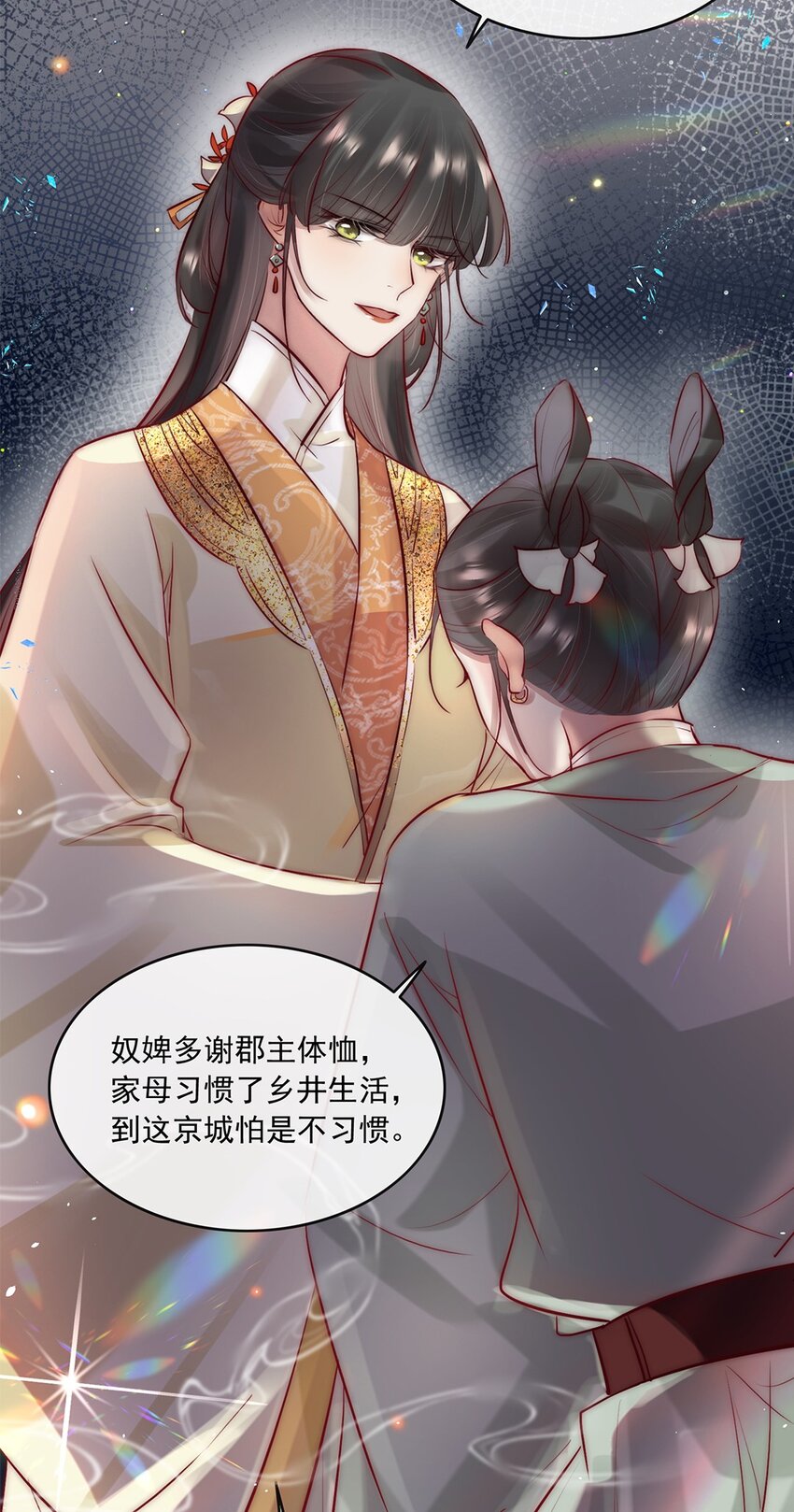 08 我的婢女不正常！(1/2)-第9话