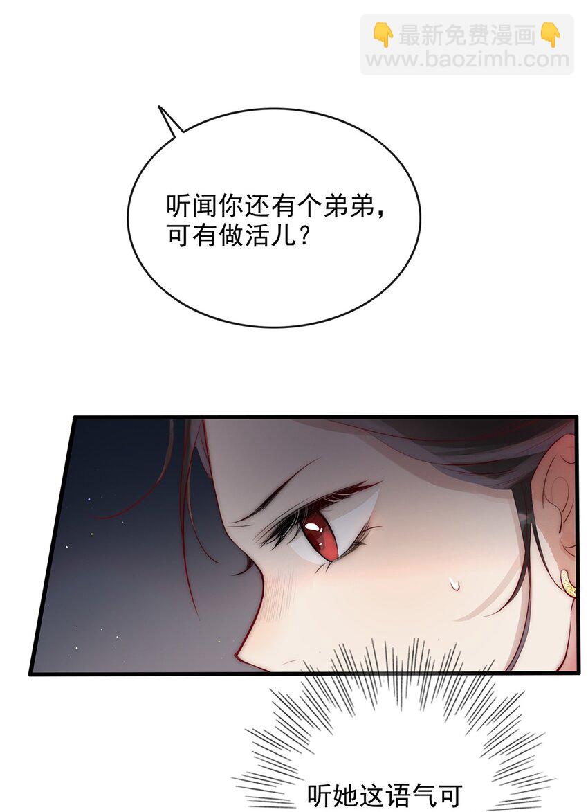 08 我的婢女不正常！(1/2)-第9话