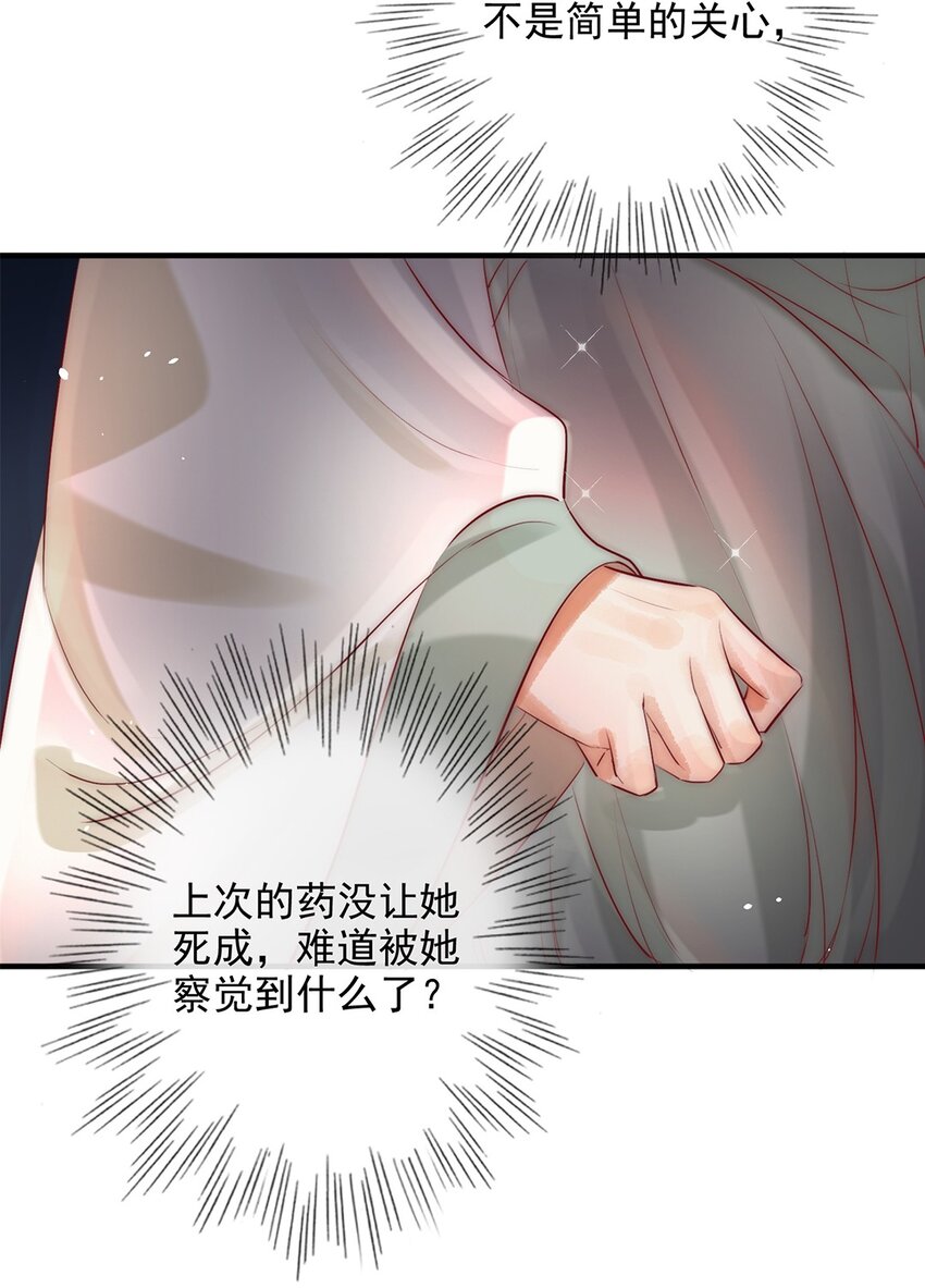 08 我的婢女不正常！(1/2)-第9话