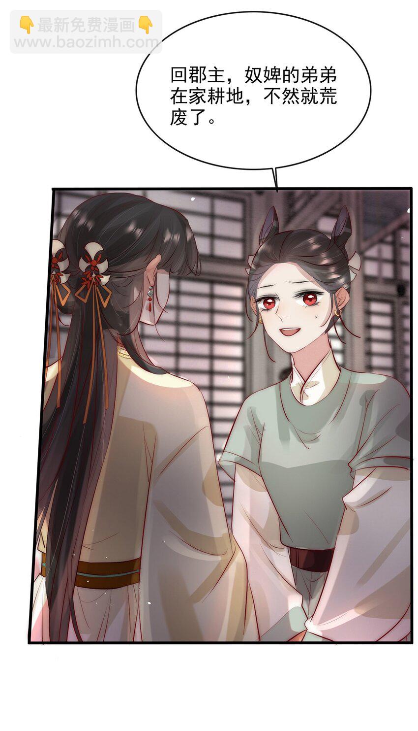 08 我的婢女不正常！(1/2)-第9话