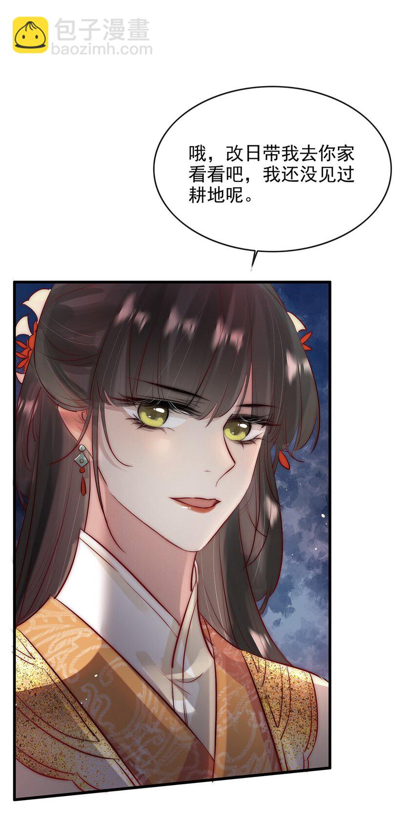 08 我的婢女不正常！(1/2)-第9话