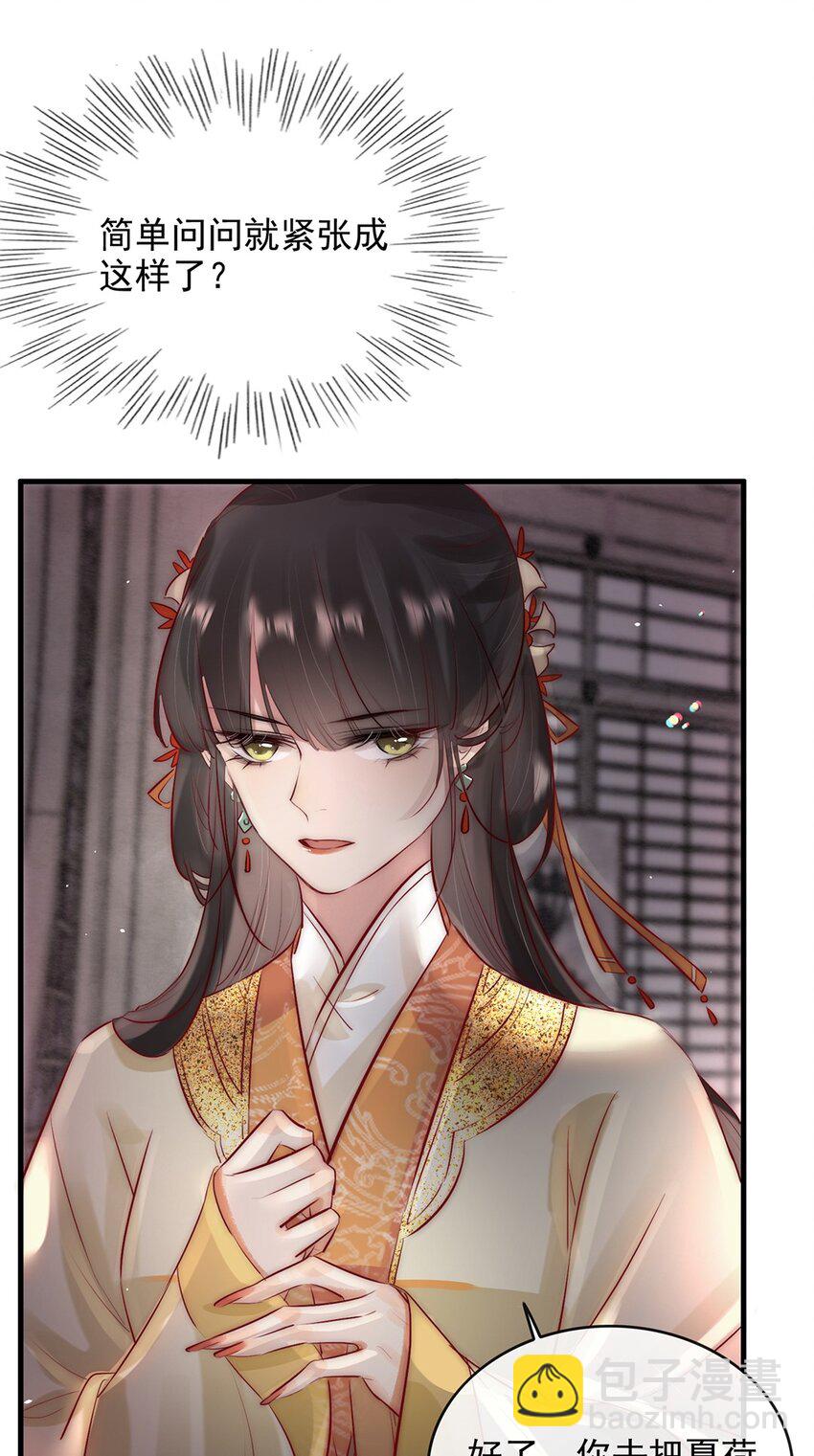 08 我的婢女不正常！(1/2)-第9话