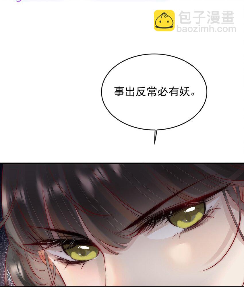 08 我的婢女不正常！(1/2)-第9话