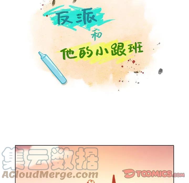 反派和他的小跟班 - 72(1/2) - 7