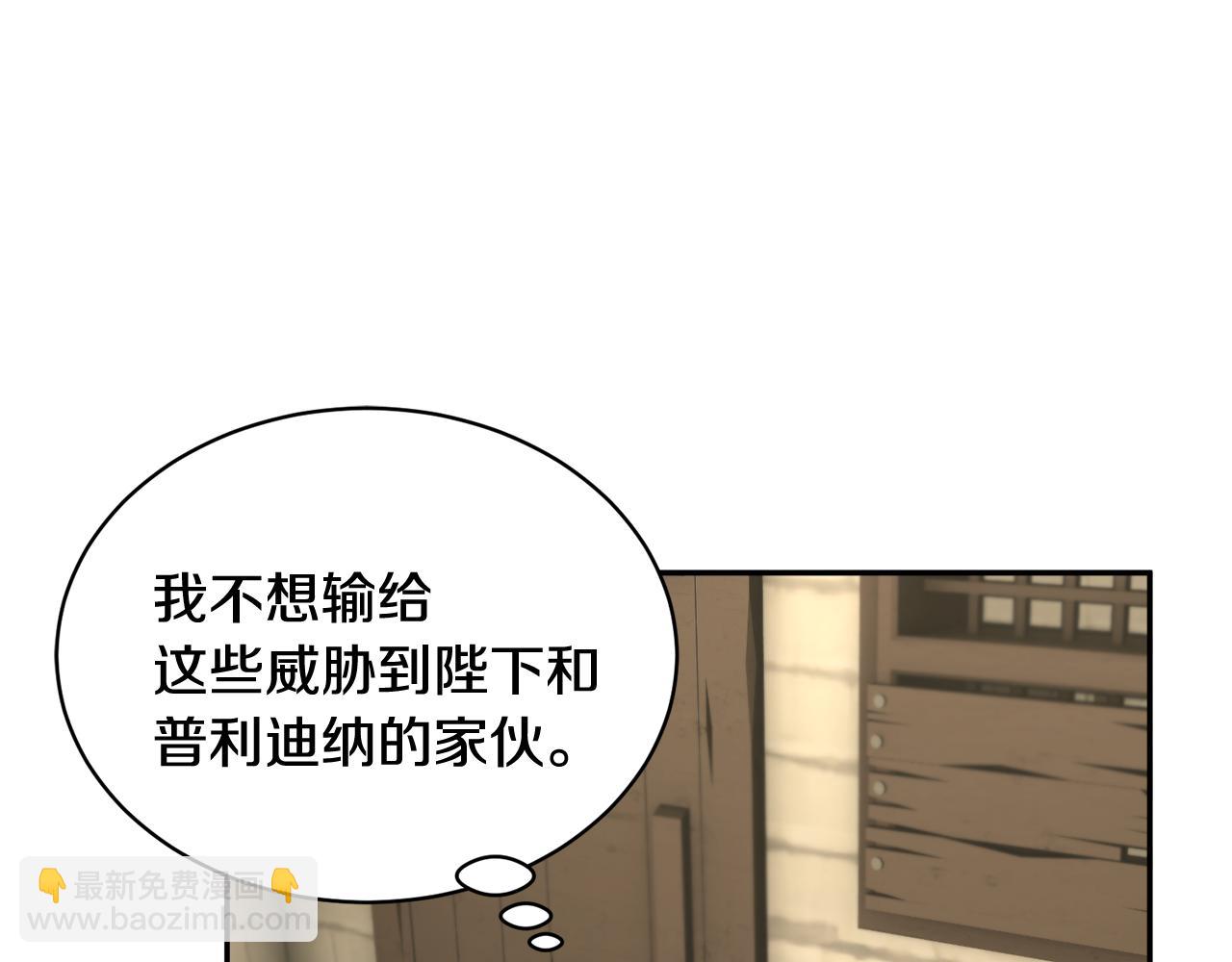 反派皇妃求保命 - 第104話 轉移囚禁地(2/4) - 7