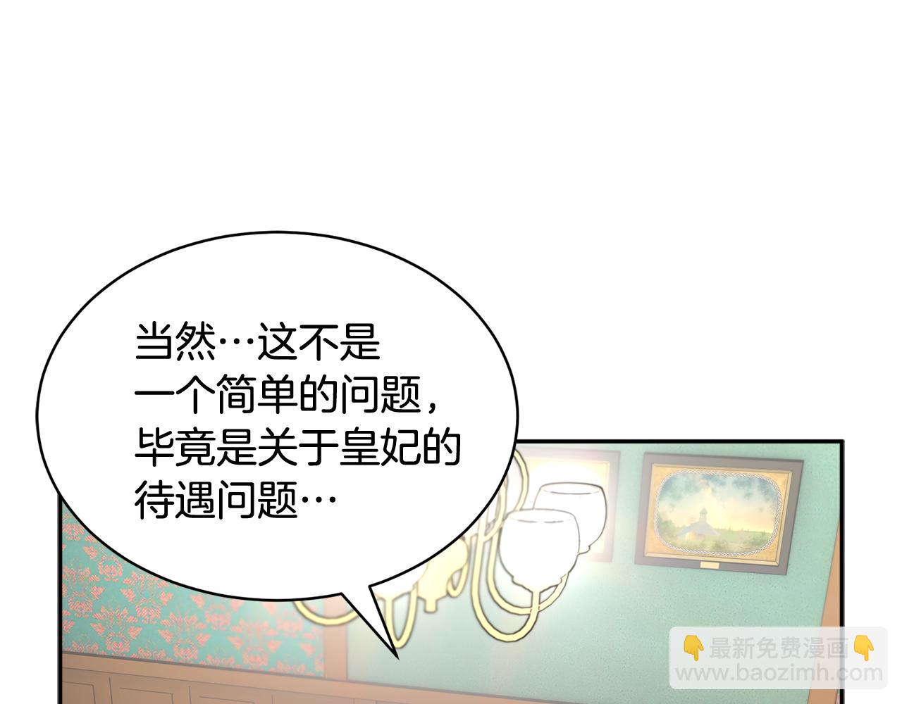 反派皇妃求保命 - 第106话 皇帝驾崩(1/4) - 8