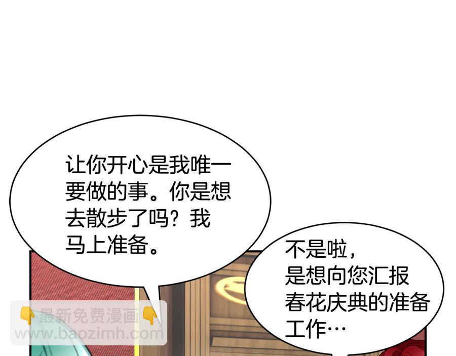 反派皇妃求保命 - 第46話 寵溺(2/4) - 5