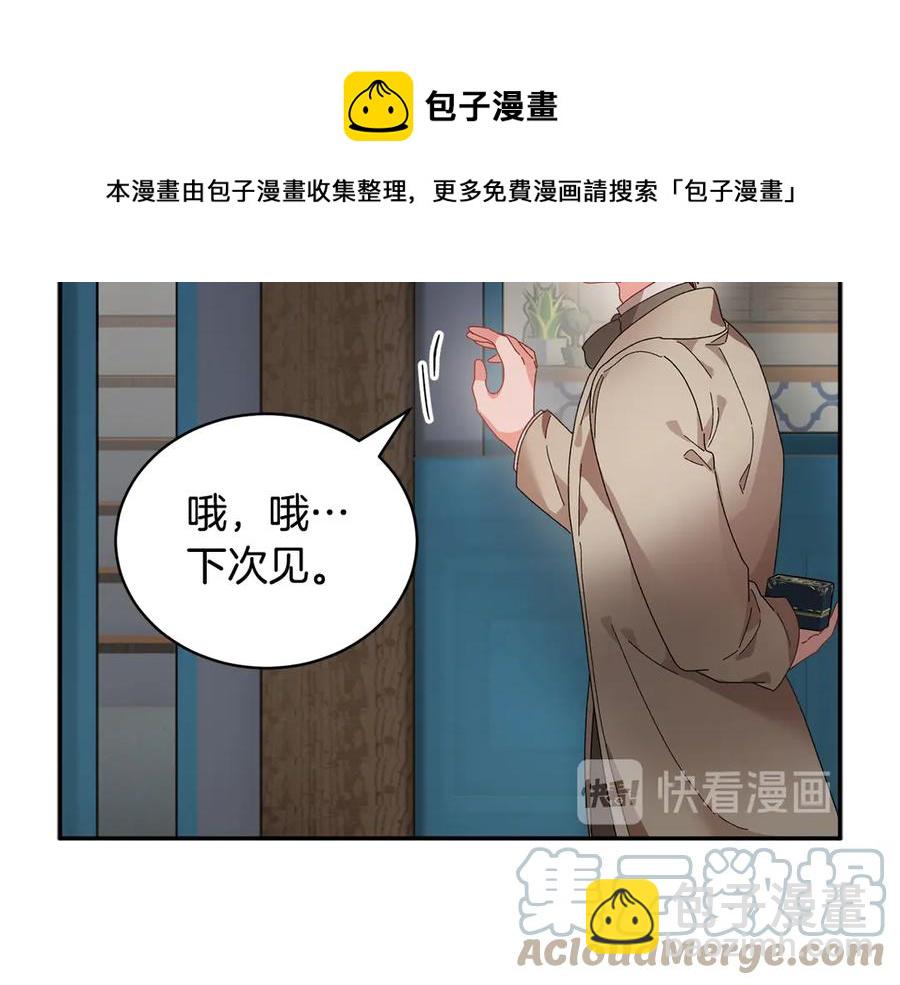 反派皇妃求保命 - 第56話 送不出去的禮物(4/4) - 1