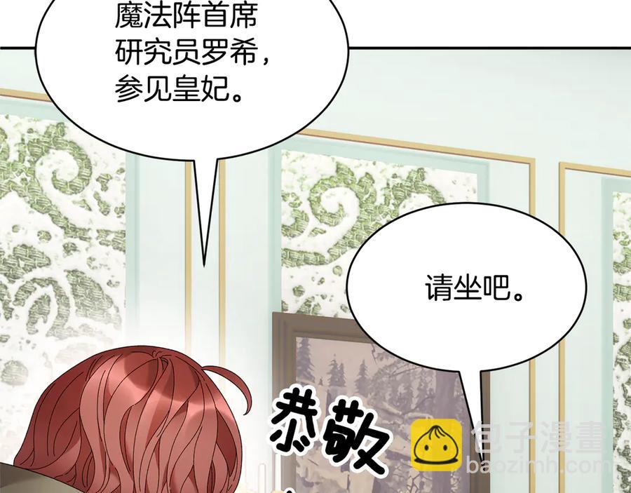 反派皇妃求保命 - 第56話 送不出去的禮物(1/4) - 4