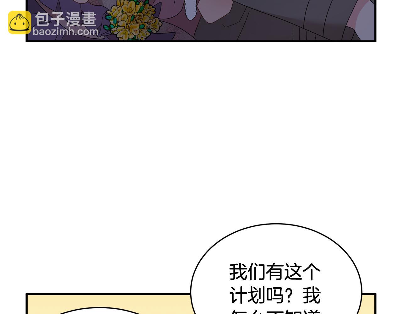 反派皇妃求保命 - 第86話 情侶關係(2/4) - 8