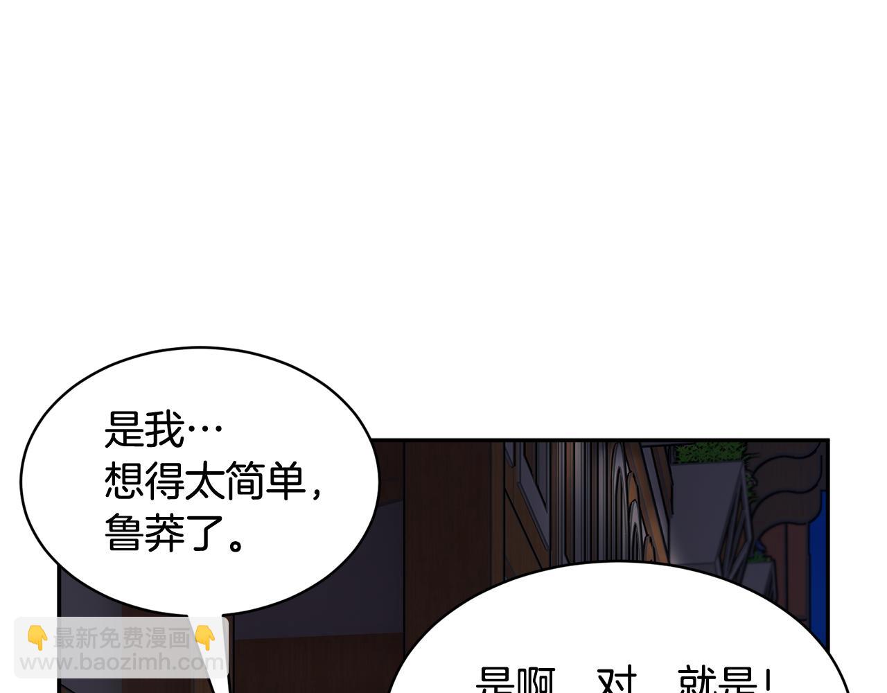 反派皇妃求保命 - 第90話 危險危險(2/4) - 8