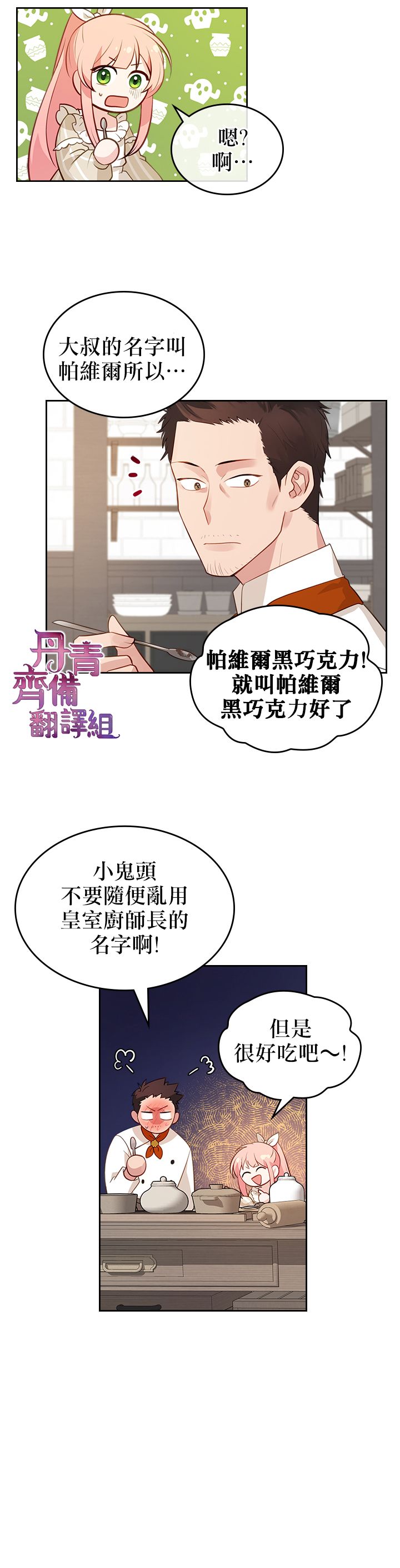 反派皇女想在點心坊過上夢想生活 - 第05話 - 4