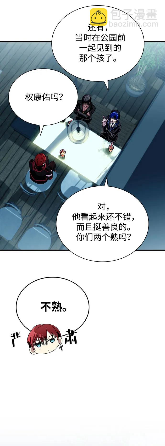 反派絕殺 - 第119話(1/2) - 6