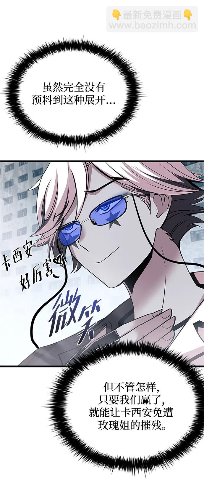 反派絕殺 - 第131話(1/2) - 1