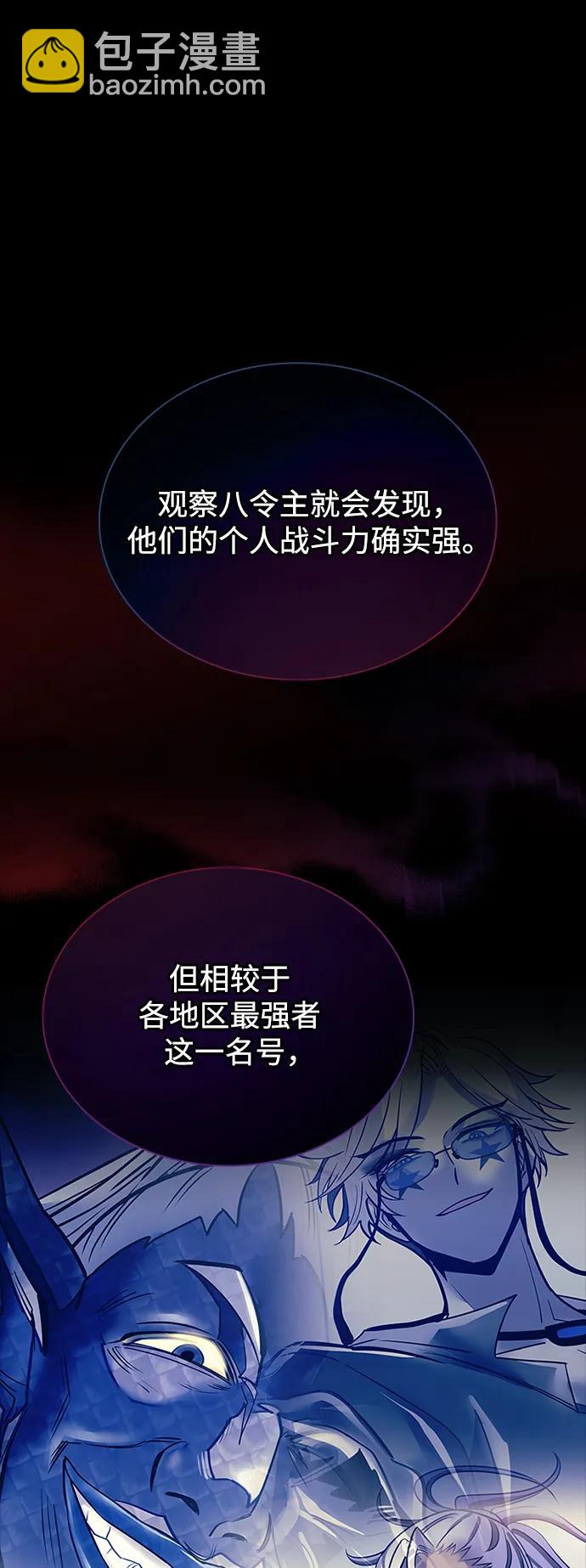 反派絕殺 - 第131話(1/2) - 4