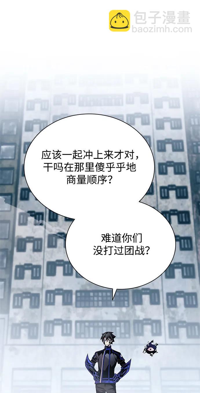 反派絕殺 - 第131話(1/2) - 1