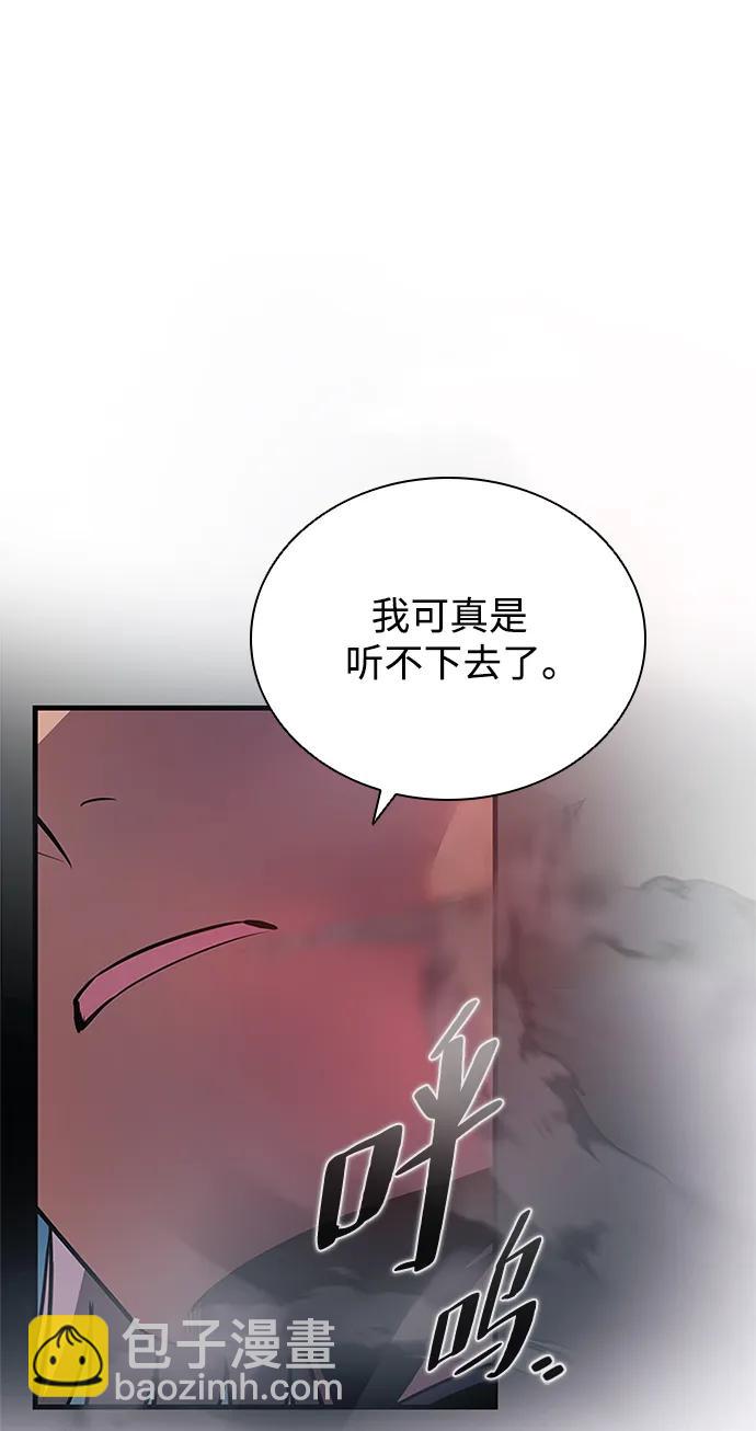 反派絕殺 - 第131話(1/2) - 5