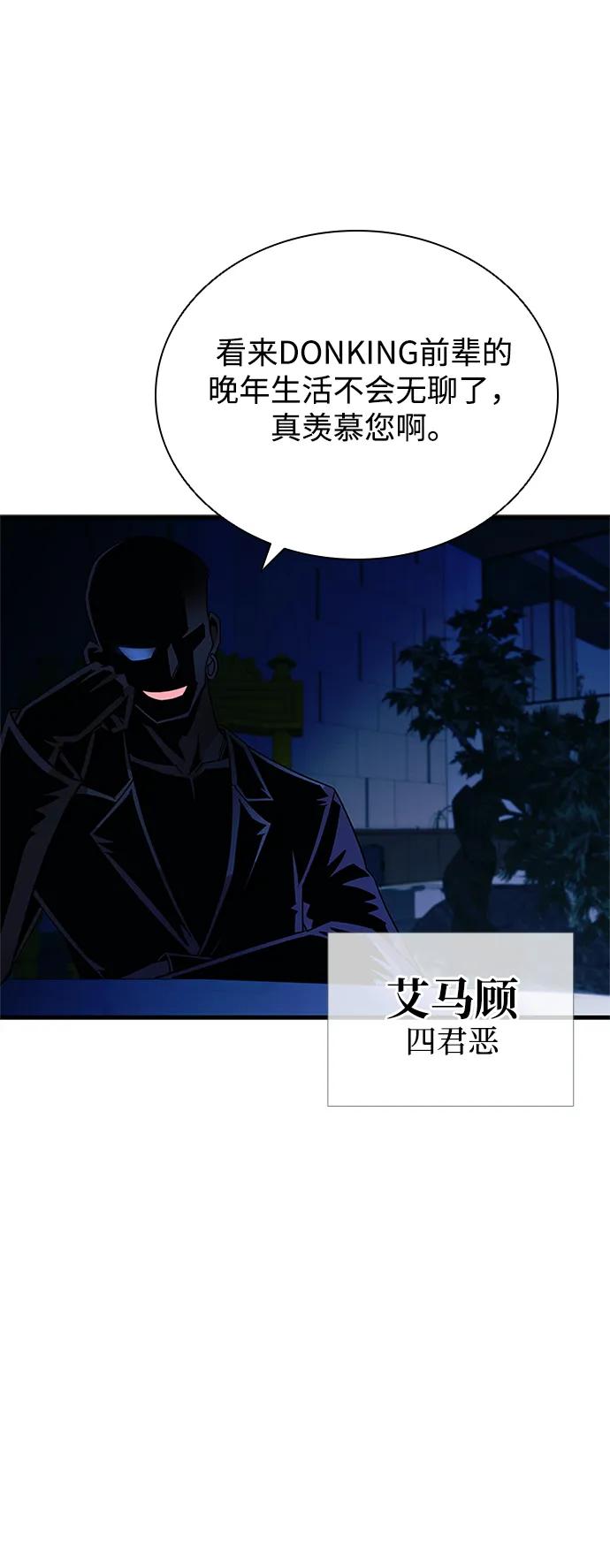 反派絕殺 - 第143話(1/2) - 6