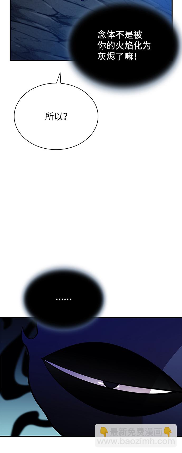 反派絕殺 - 第73話(1/2) - 2