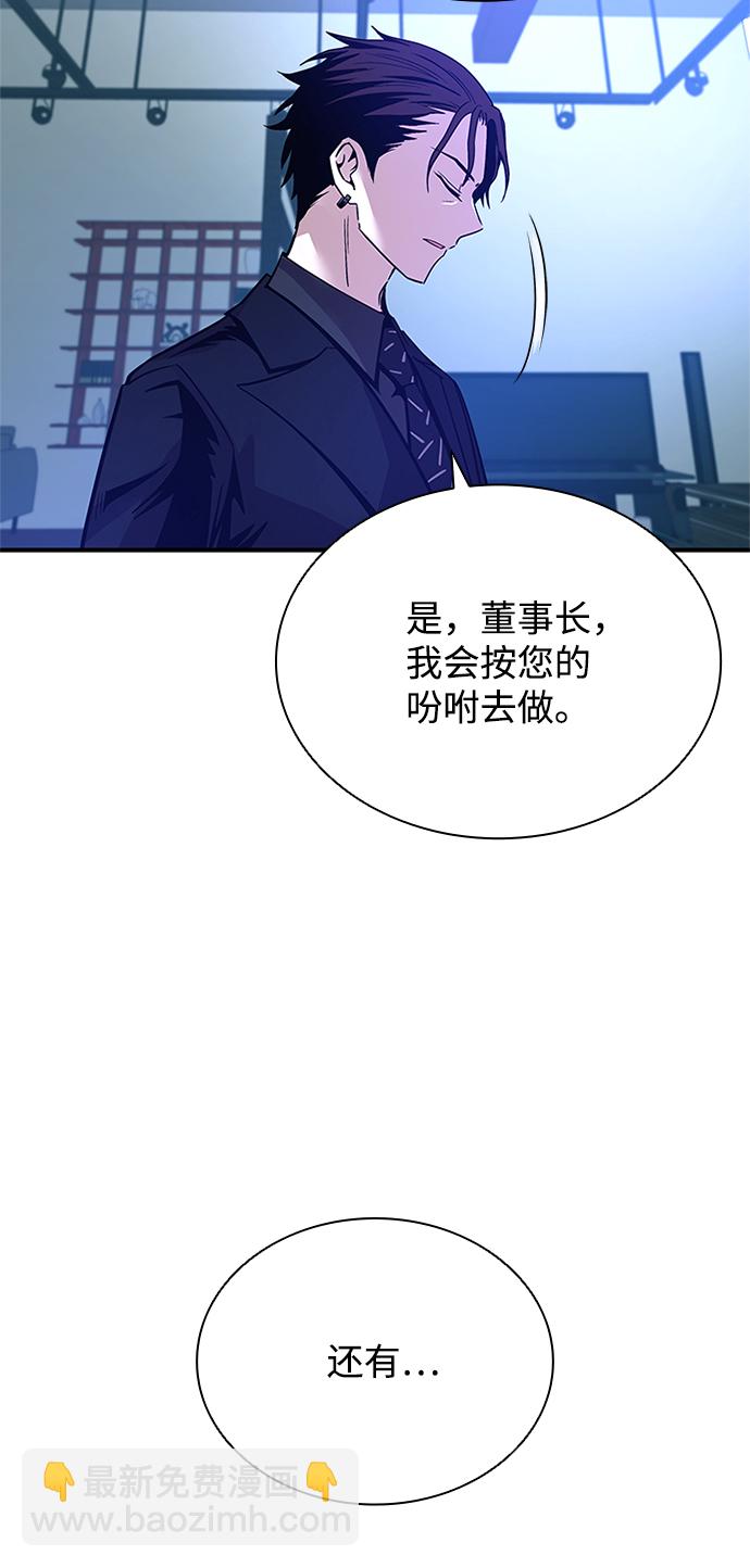 反派絕殺 - 第73話(1/2) - 1