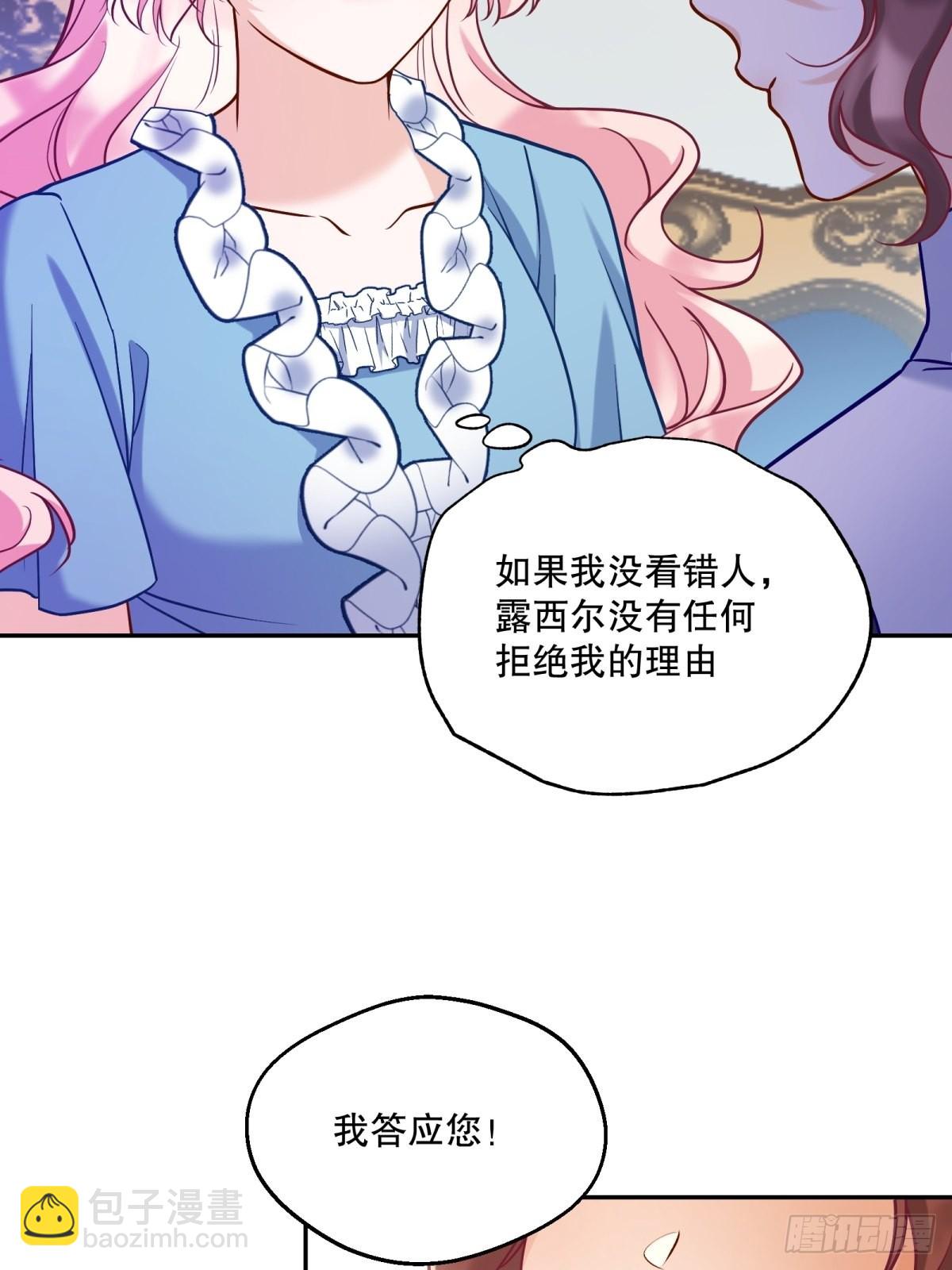 反派魔女自救計劃 - 132-侍女露西爾 - 6