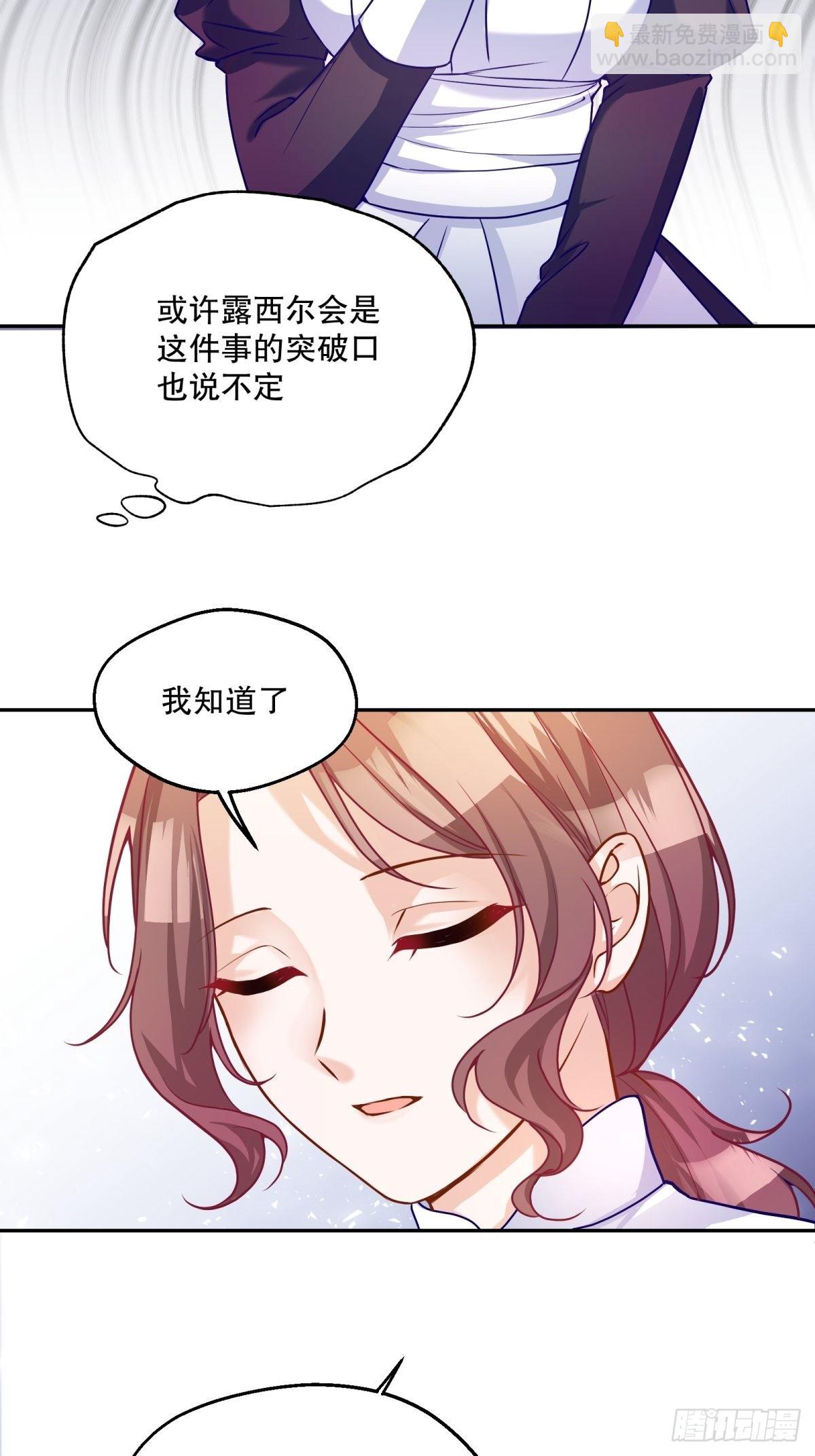 反派魔女自救計劃 - 132-侍女露西爾 - 2