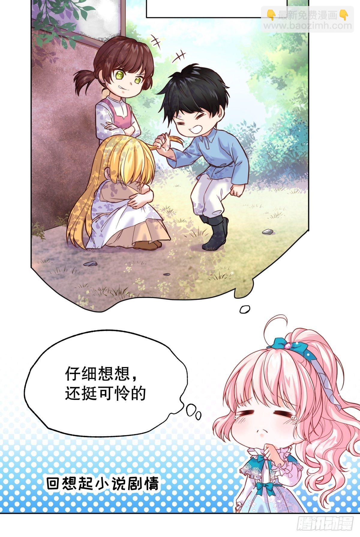 反派魔女自救計劃 - 11-與女主的第一次見面(2/2) - 2
