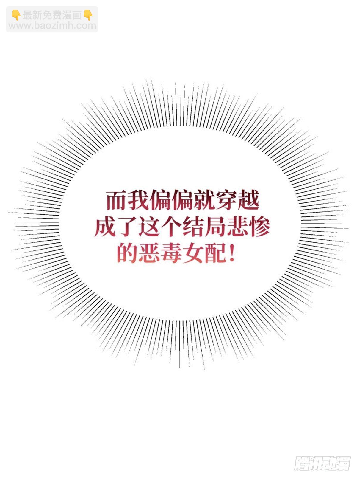 反派魔女自救計劃 - 2-我的父親是暴君？(1/2) - 8