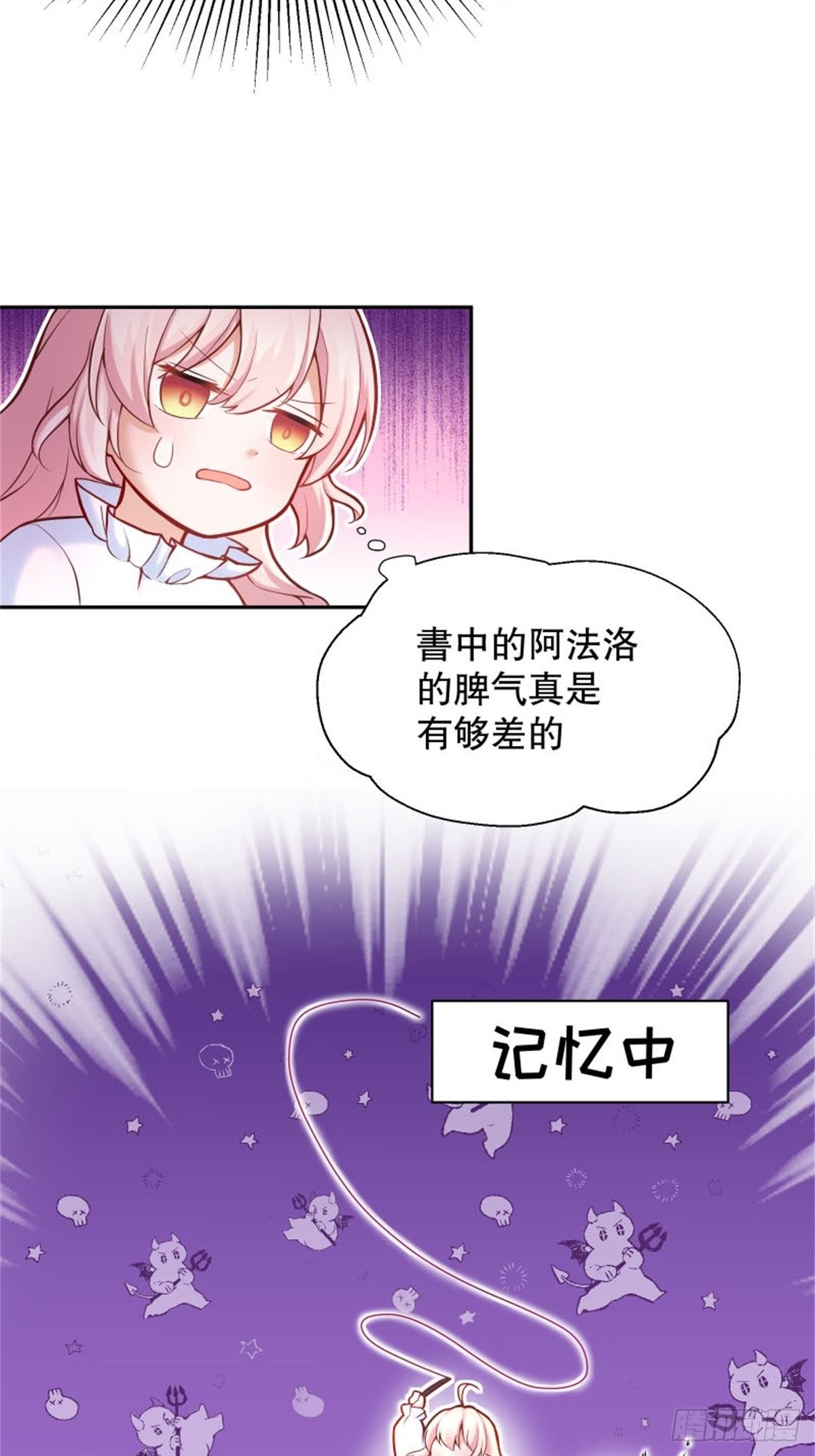 反派魔女自救計劃 - 2-我的父親是暴君？(2/2) - 5