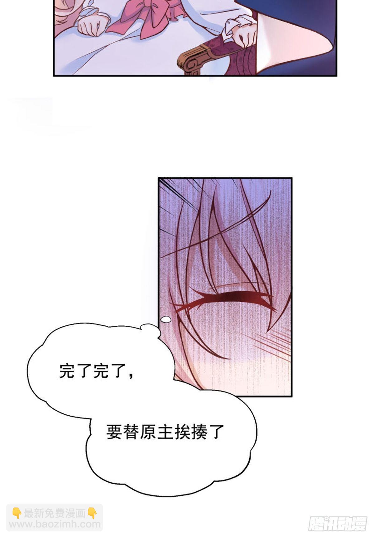 反派魔女自救計劃 - 2-我的父親是暴君？(2/2) - 3