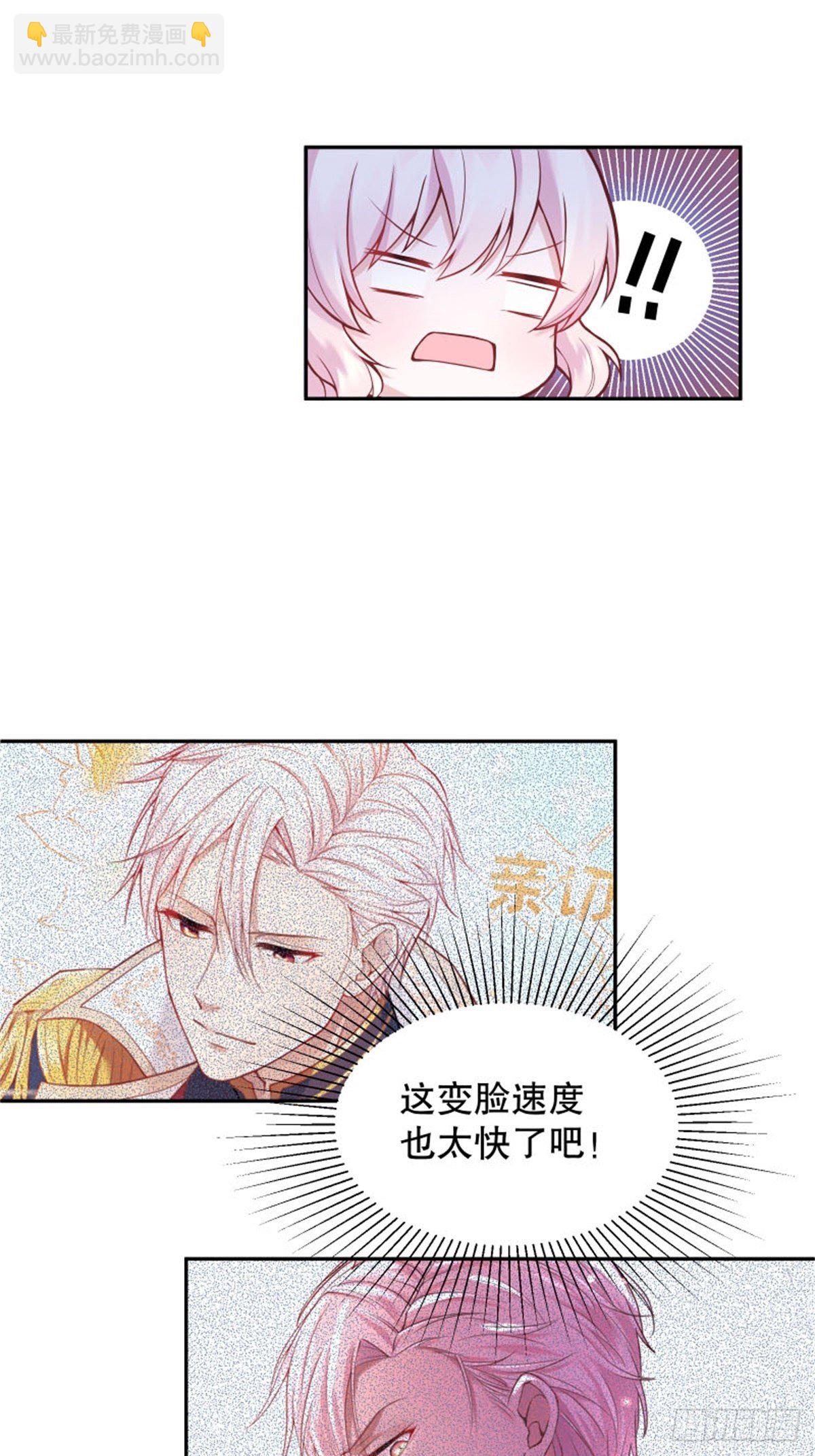 反派魔女自救計劃 - 2-我的父親是暴君？(2/2) - 5