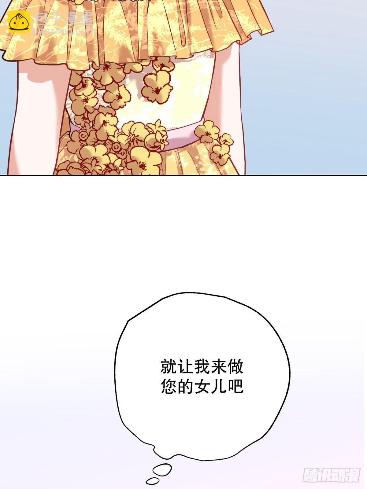 反派魔女自救計劃 - 18-讓我來做您的女兒吧(1/2) - 4