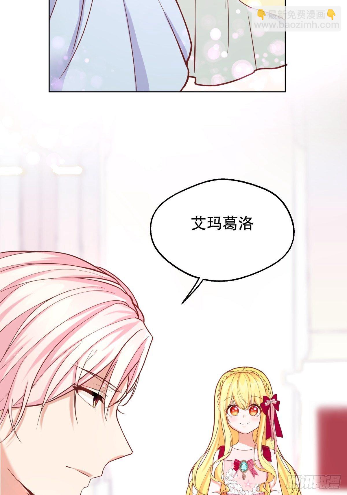 反派魔女自救計劃 - 18-讓我來做您的女兒吧(1/2) - 3