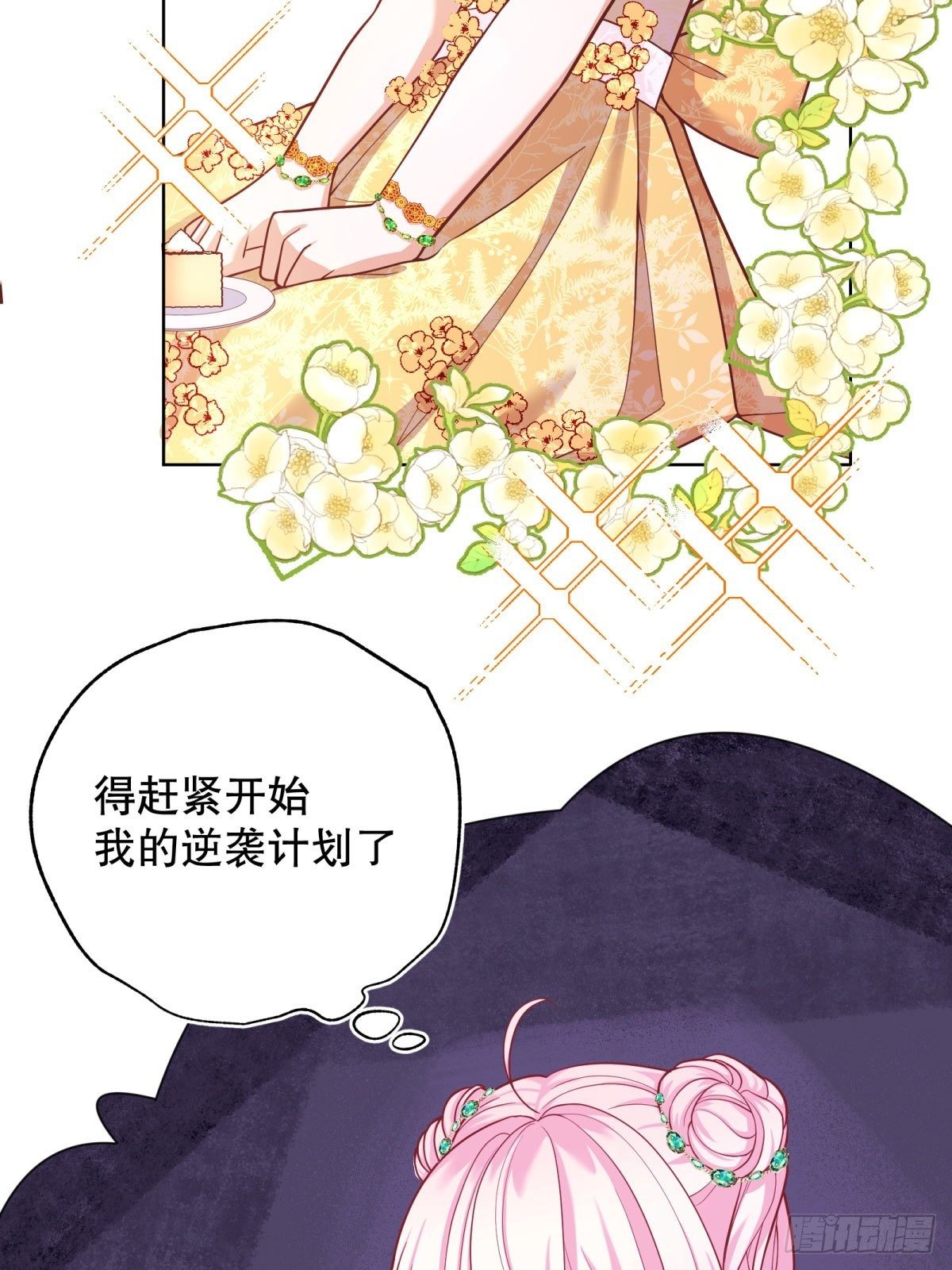 反派魔女自救計劃 - 18-讓我來做您的女兒吧(2/2) - 4