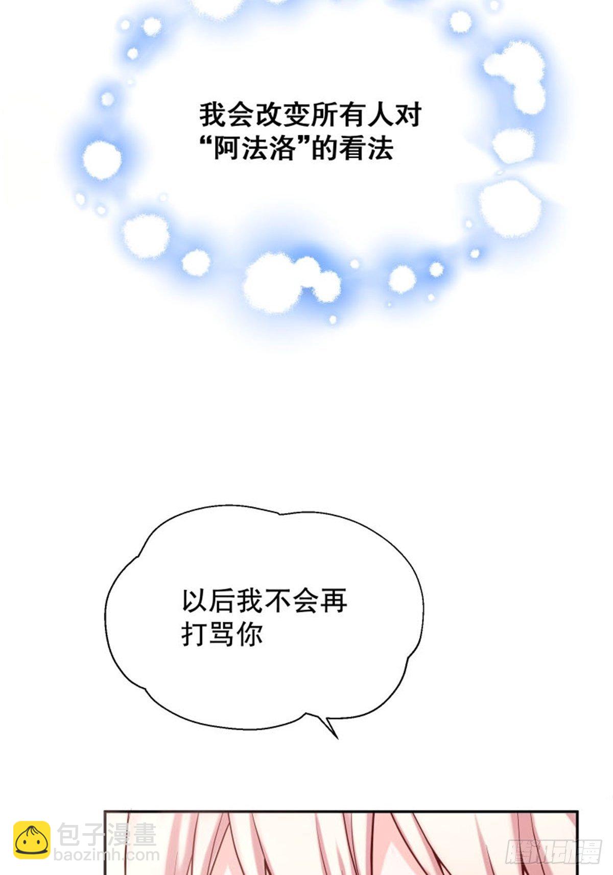 反派魔女自救計劃 - 4-這樣……就算和好了吧(2/2) - 6