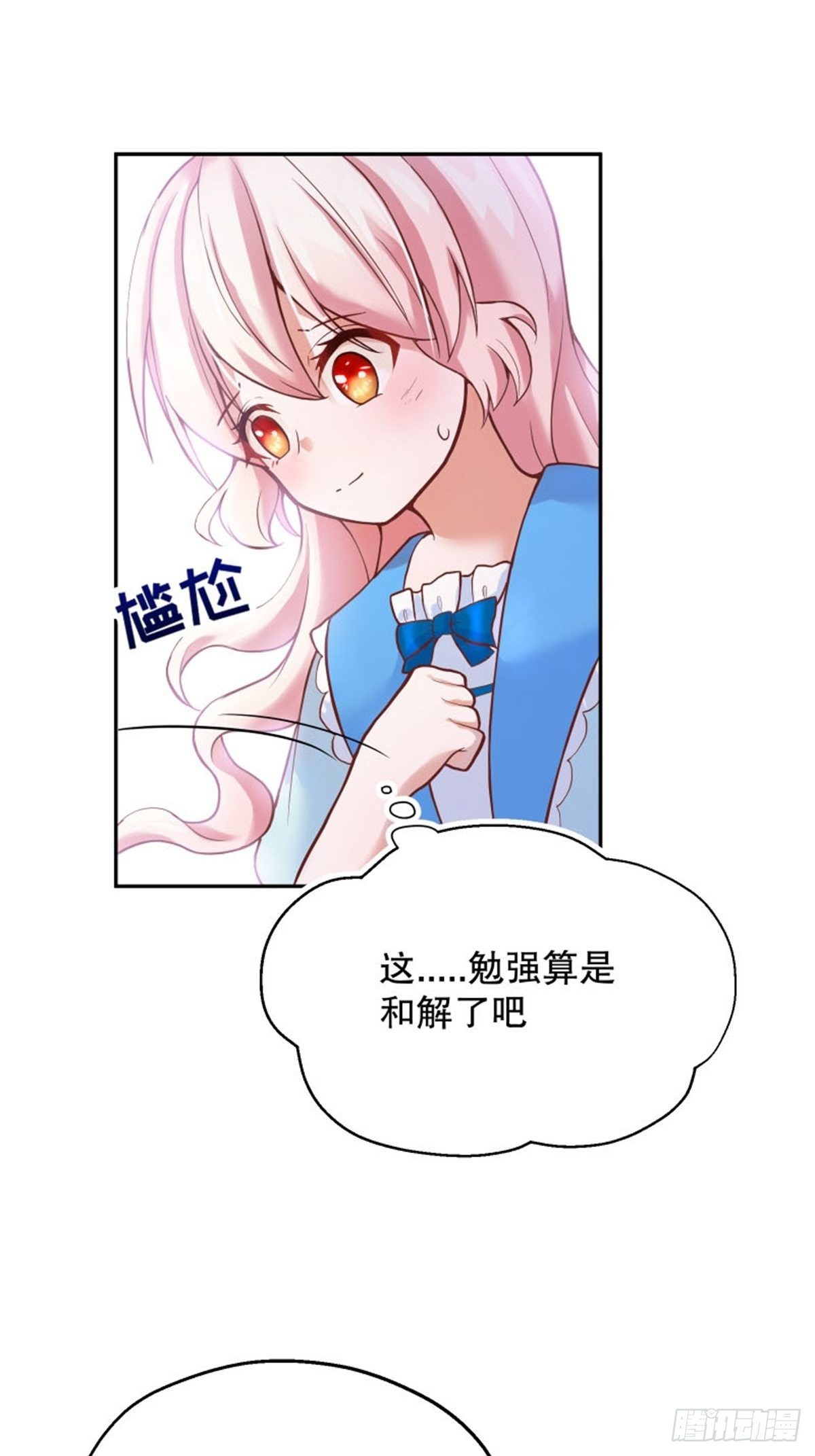 反派魔女自救計劃 - 4-這樣……就算和好了吧(2/2) - 2