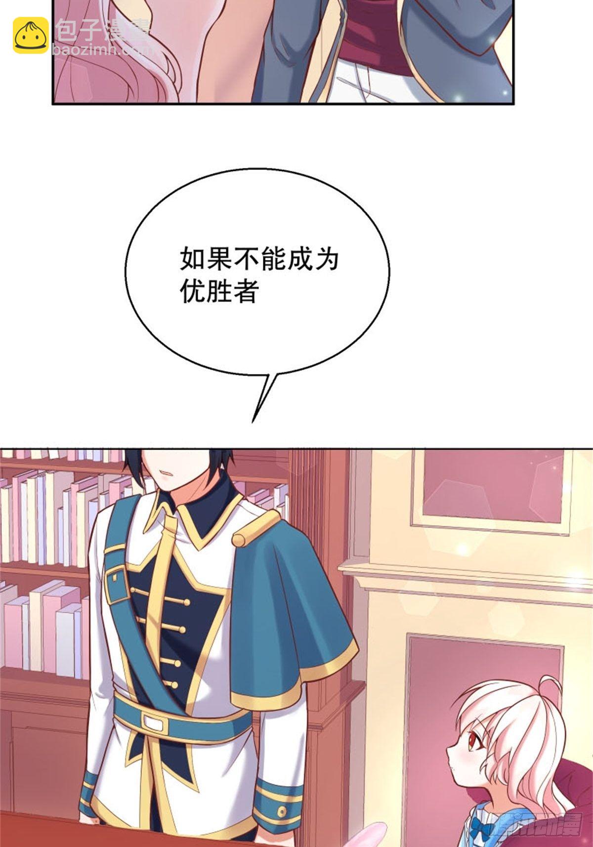 反派魔女自救計劃 - 6-反派自救計劃出爐！(1/2) - 5