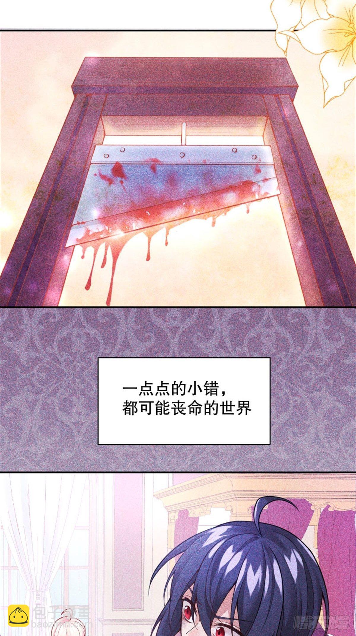 反派魔女自救計劃 - 6-反派自救計劃出爐！(1/2) - 1