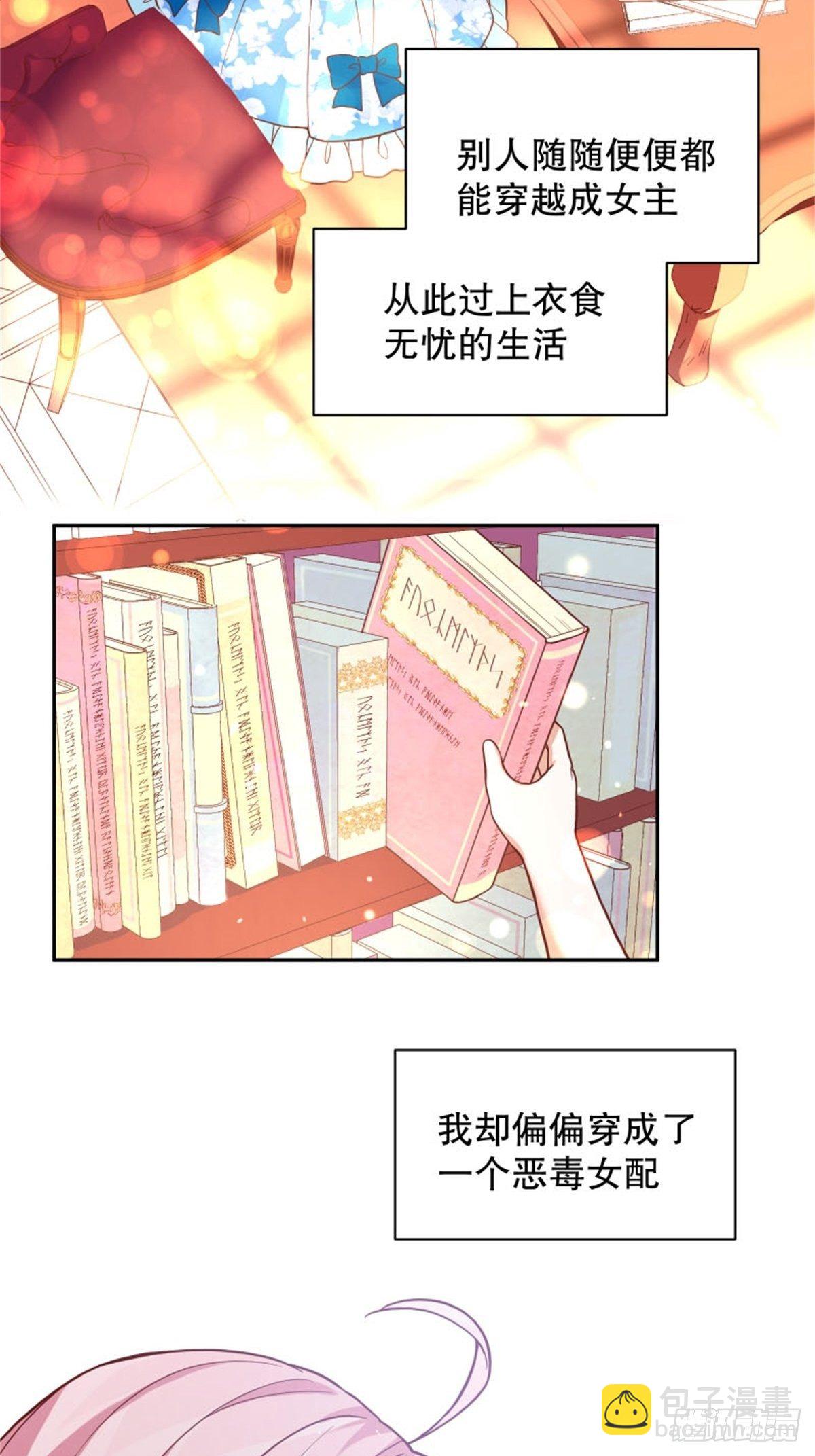 反派魔女自救計劃 - 6-反派自救計劃出爐！(1/2) - 8