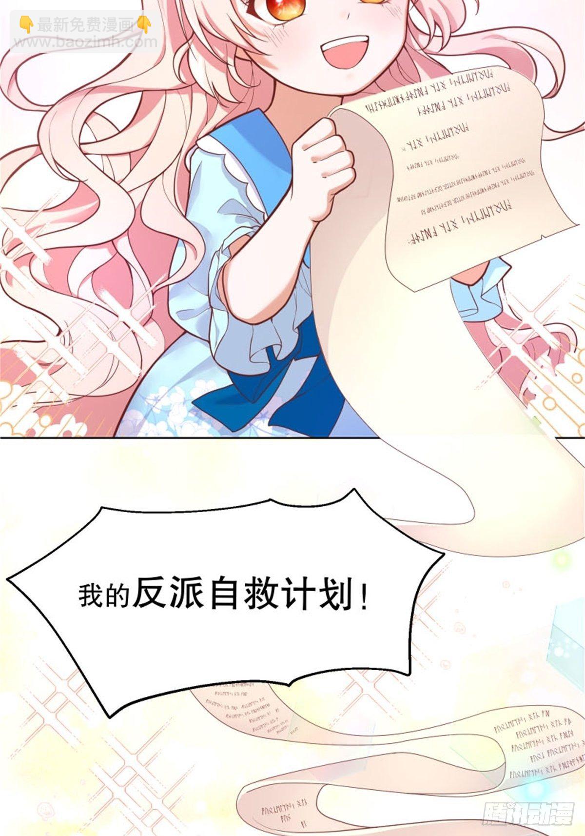 反派魔女自救計劃 - 6-反派自救計劃出爐！(2/2) - 4