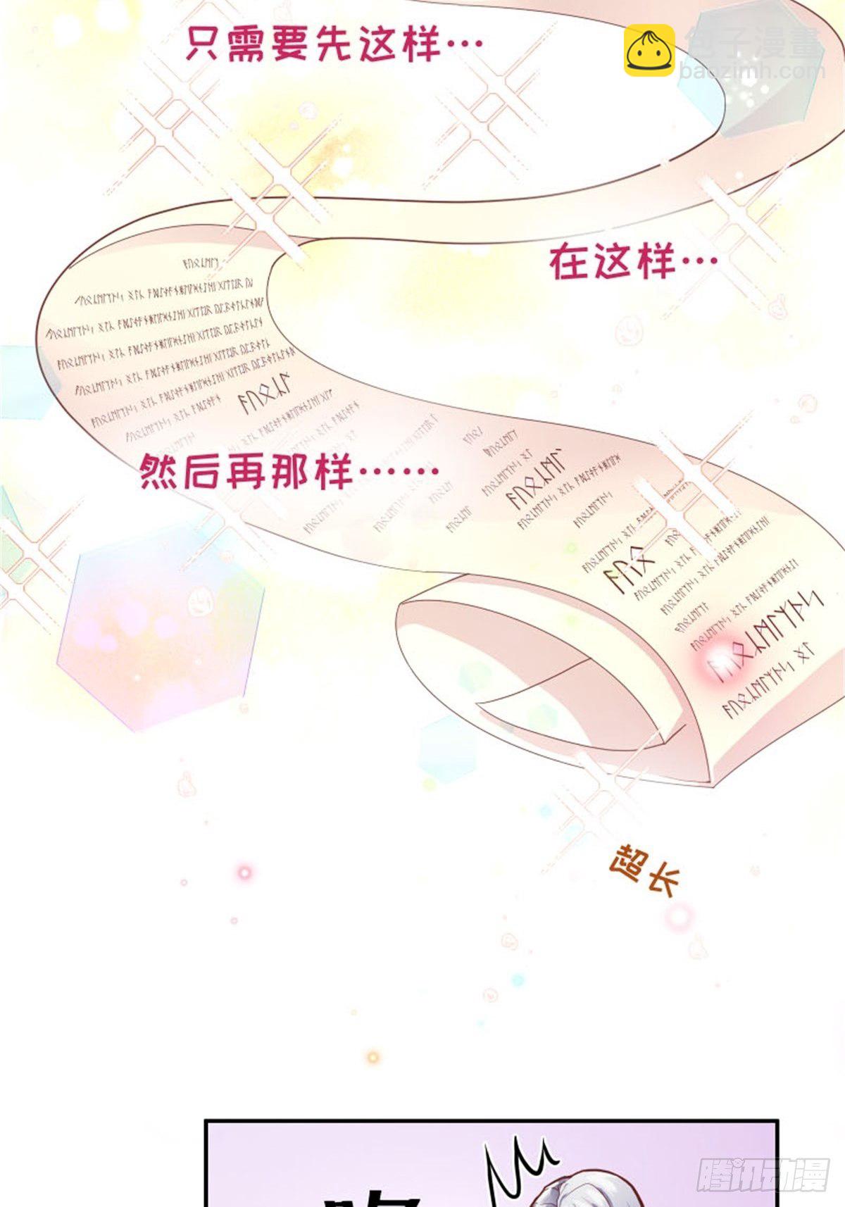 反派魔女自救計劃 - 6-反派自救計劃出爐！(2/2) - 5
