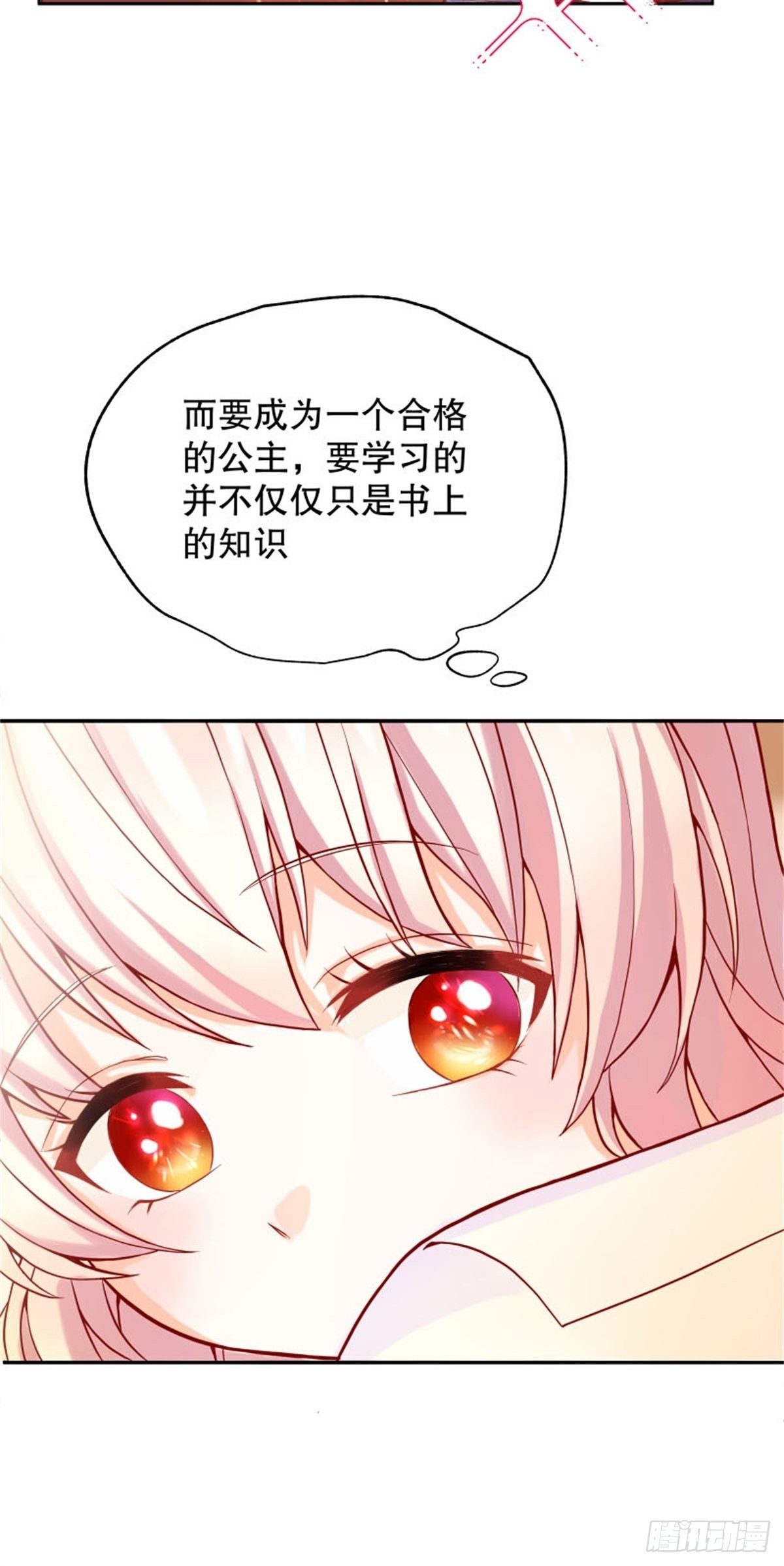 反派魔女自救計劃 - 6-反派自救計劃出爐！(2/2) - 4