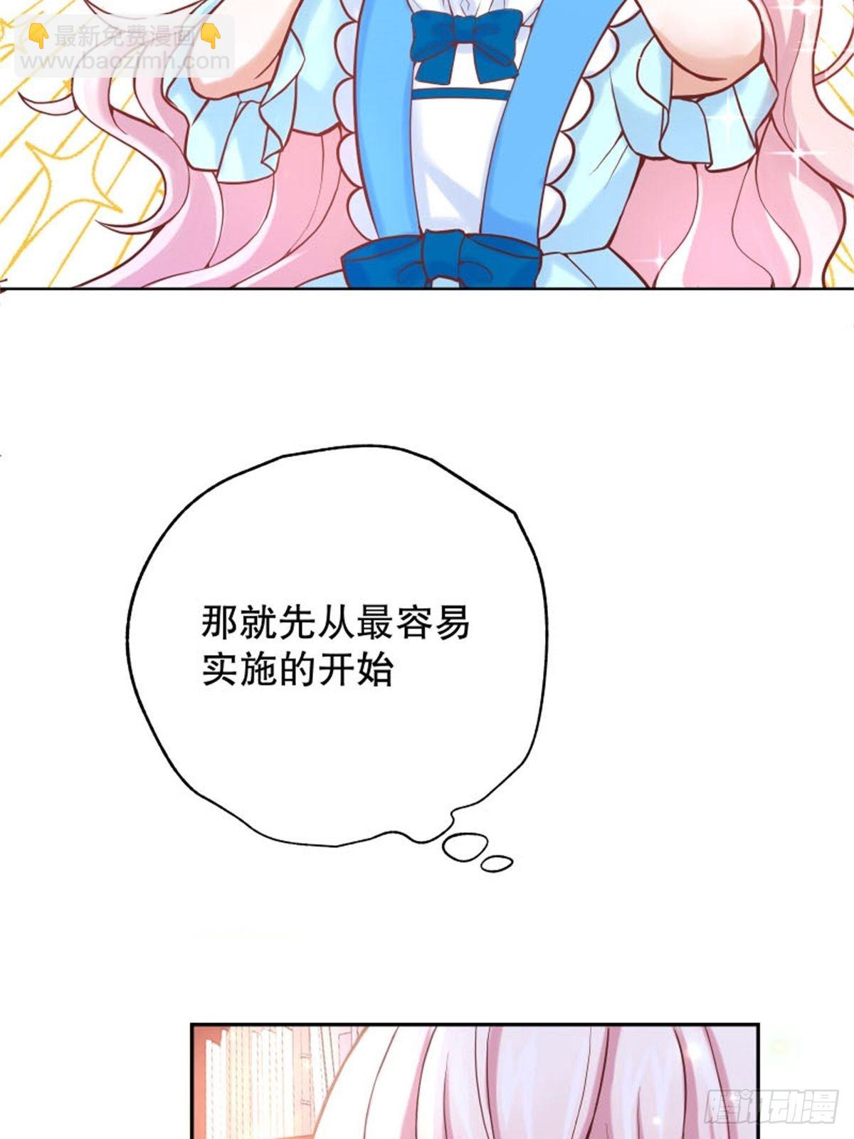 反派魔女自救計劃 - 6-反派自救計劃出爐！(2/2) - 2