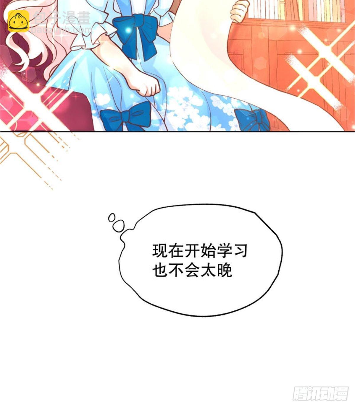 反派魔女自救計劃 - 6-反派自救計劃出爐！(2/2) - 5