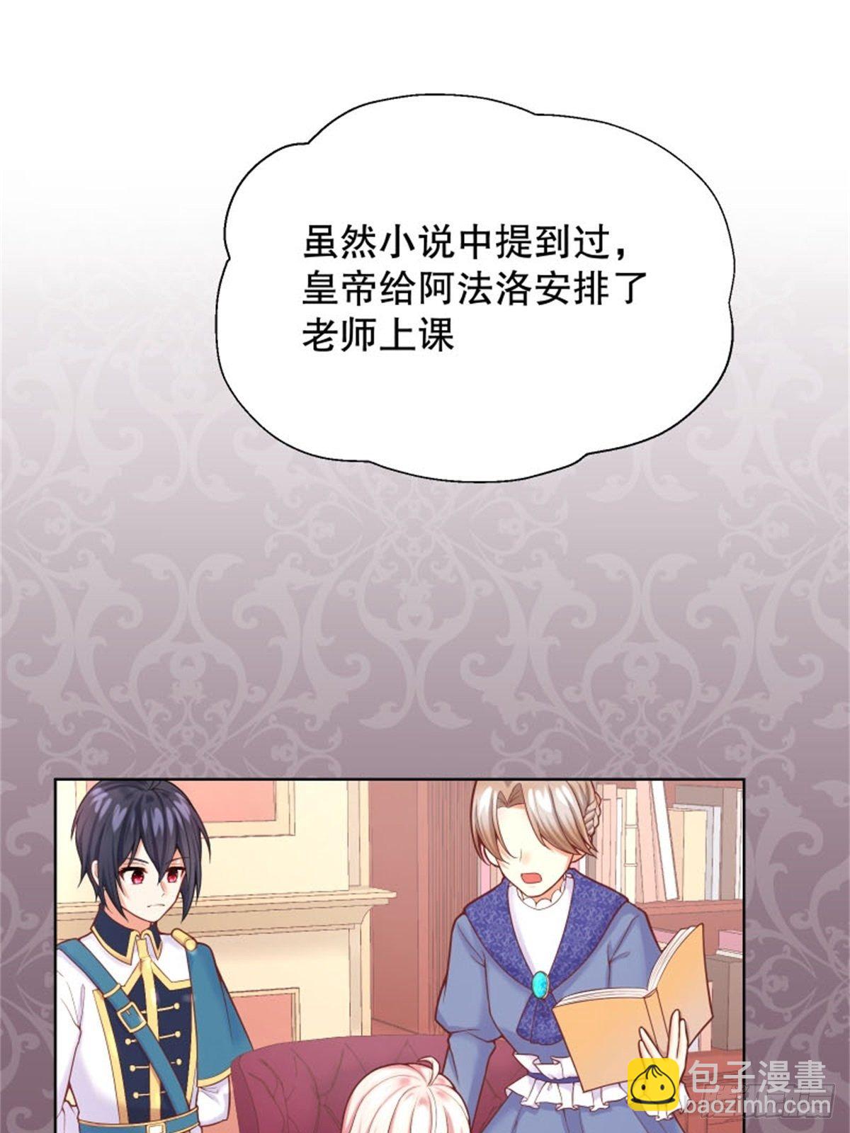 反派魔女自救計劃 - 6-反派自救計劃出爐！(2/2) - 6