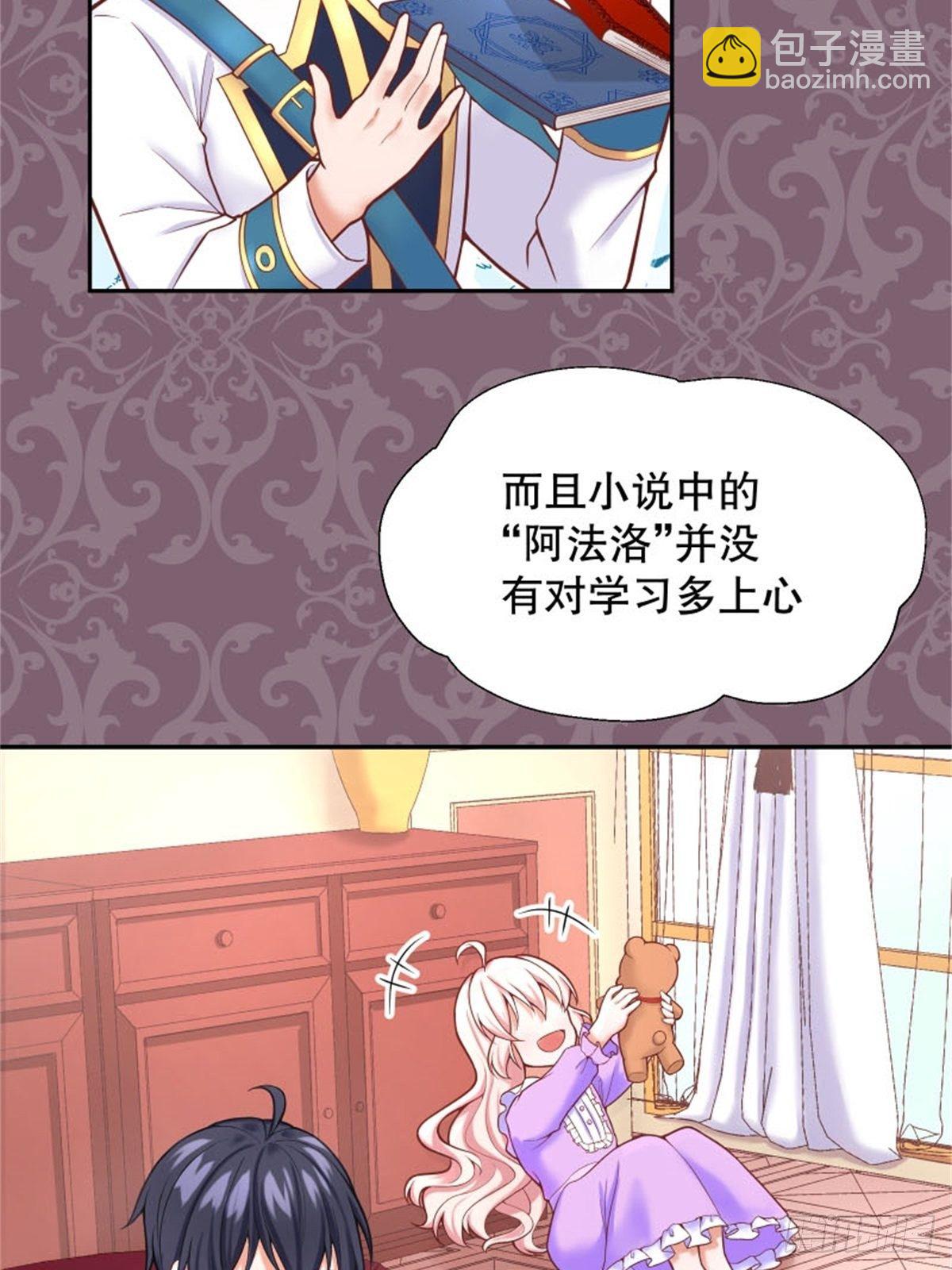 反派魔女自救計劃 - 6-反派自救計劃出爐！(2/2) - 2
